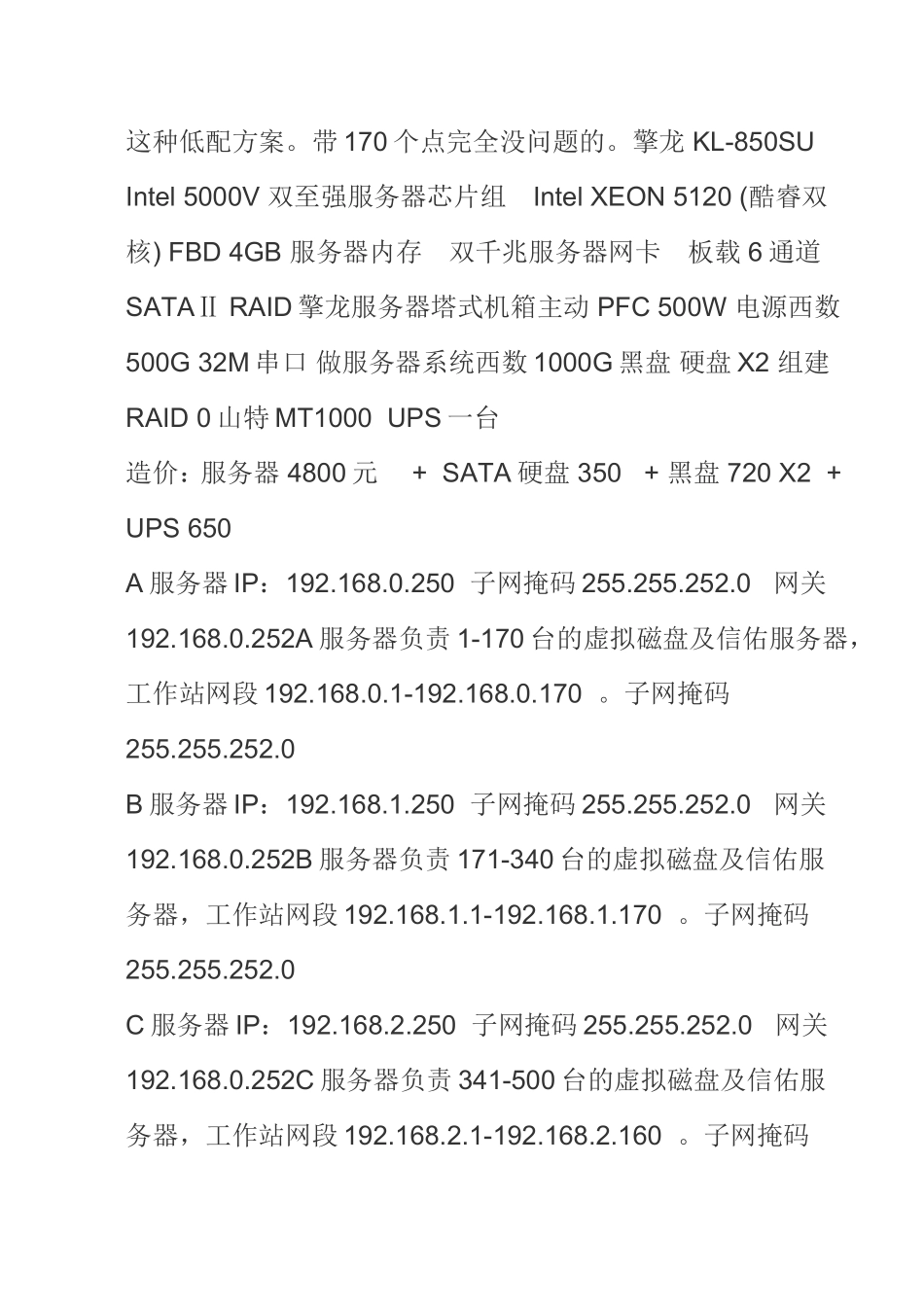 大家看看我的500台组网方案_第3页