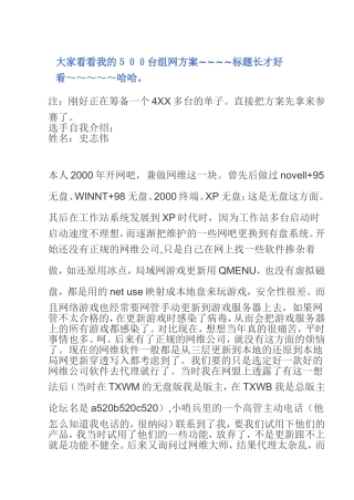 大家看看我的500台组网方案