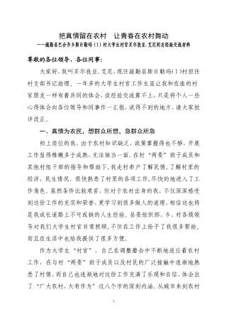 大学生村官工作经验交流会发言材料(巴合齐)1