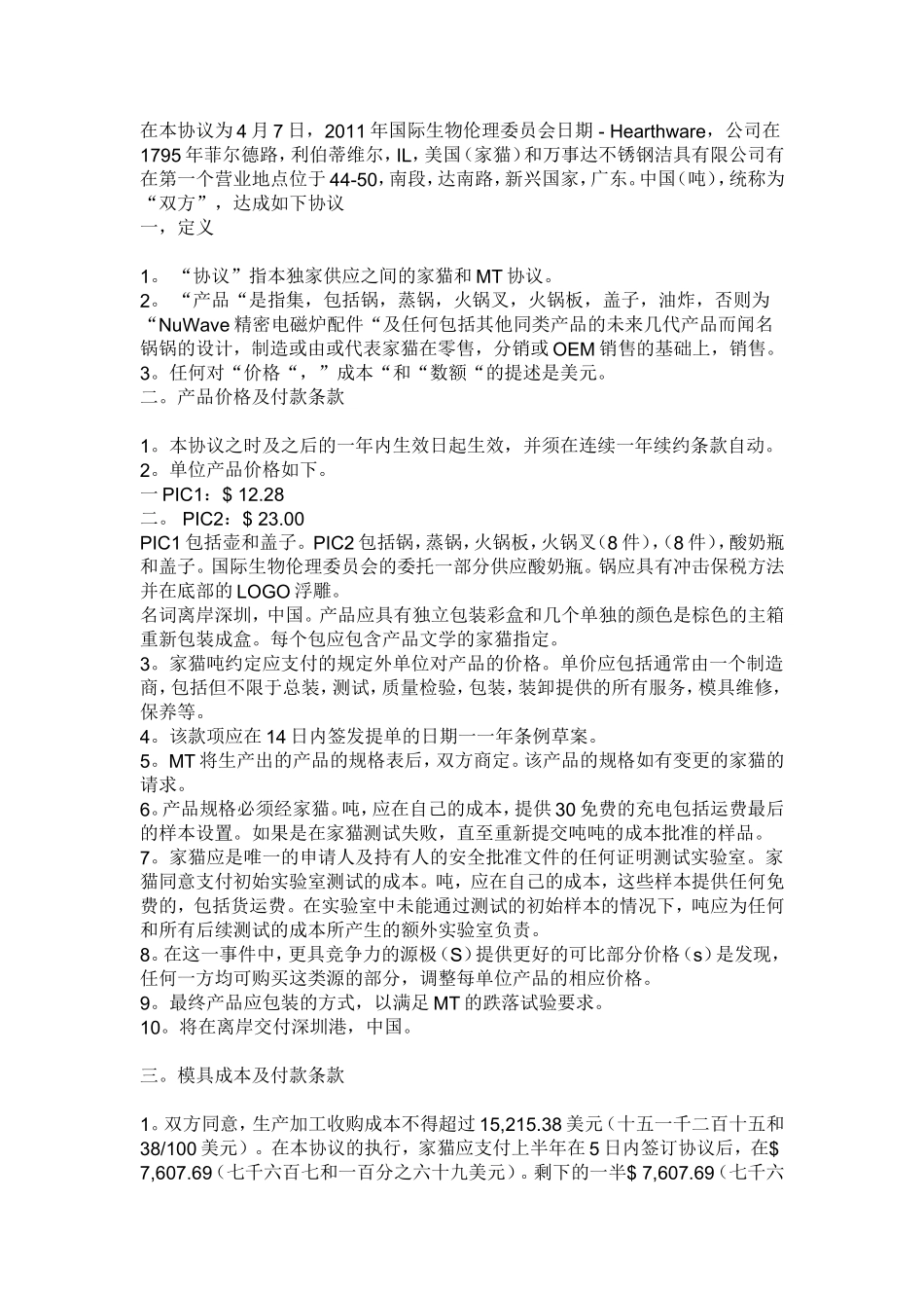 大家看看这个翻译协议ok么？_第1页