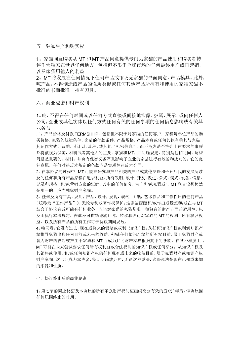 大家看看这个翻译协议ok么？_第3页