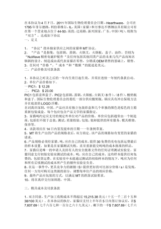 大家看看这个翻译协议ok么？