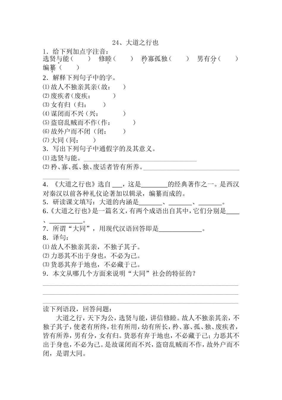 大道之行也练习及参考答案_第1页