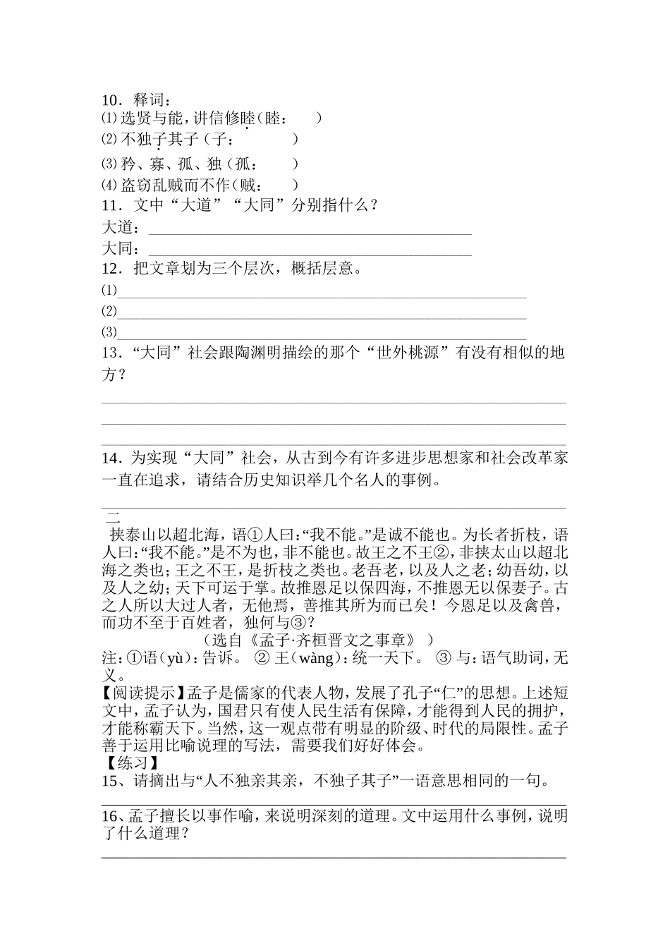 大道之行也练习及参考答案_第2页