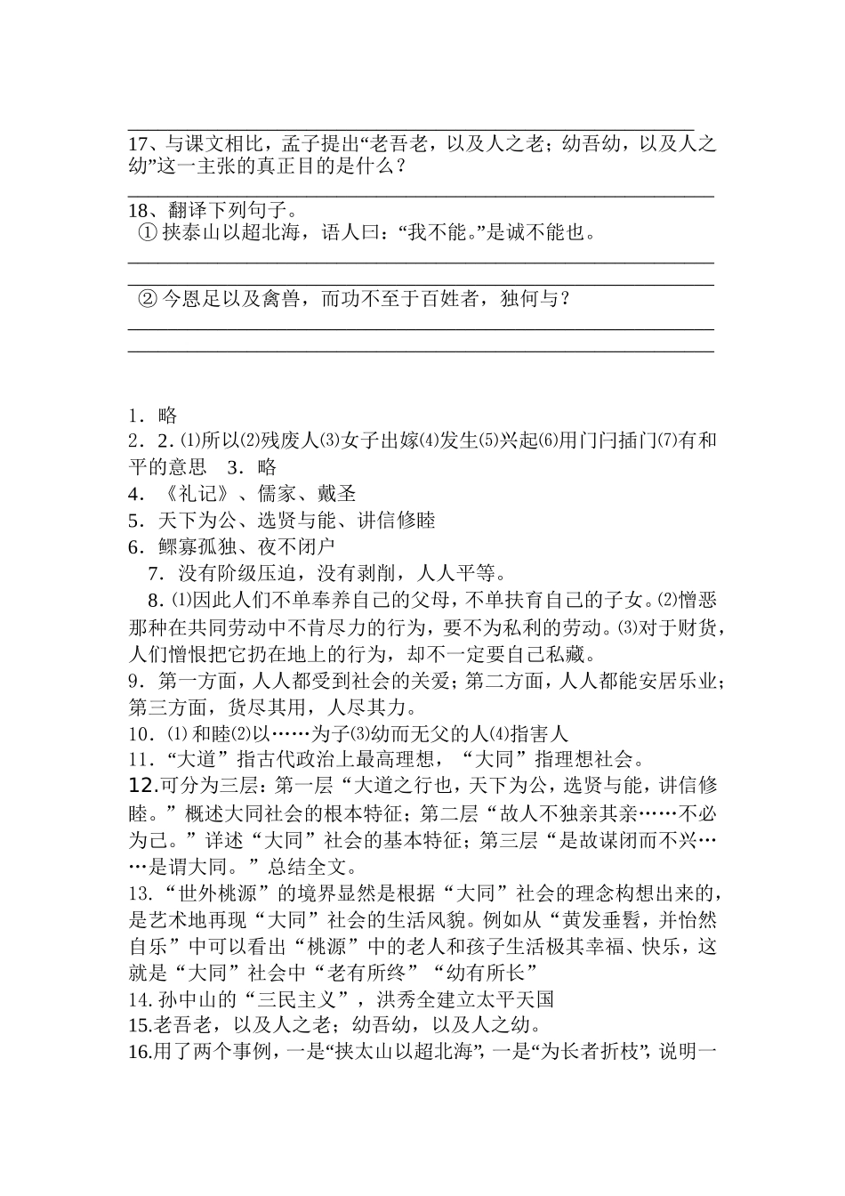 大道之行也练习及参考答案_第3页