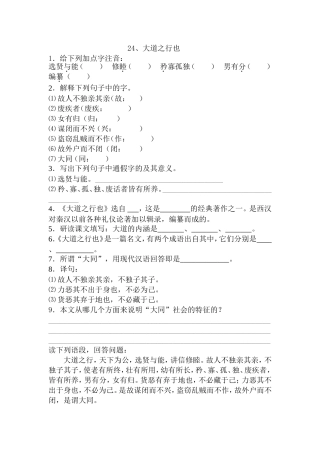 大道之行也练习及参考答案