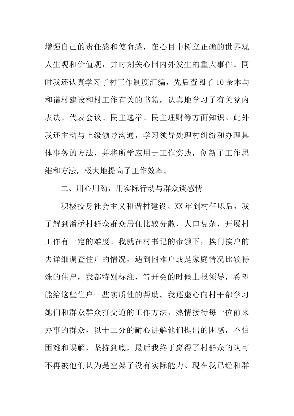 大学生村官工作小结报告_第2页