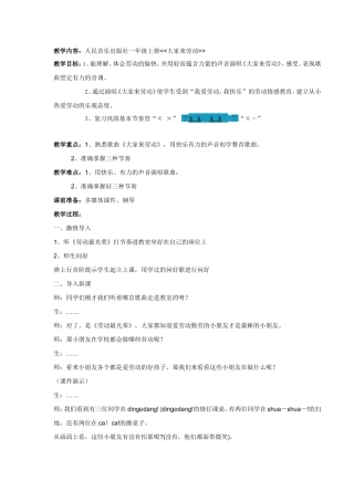 大家来劳动教案1