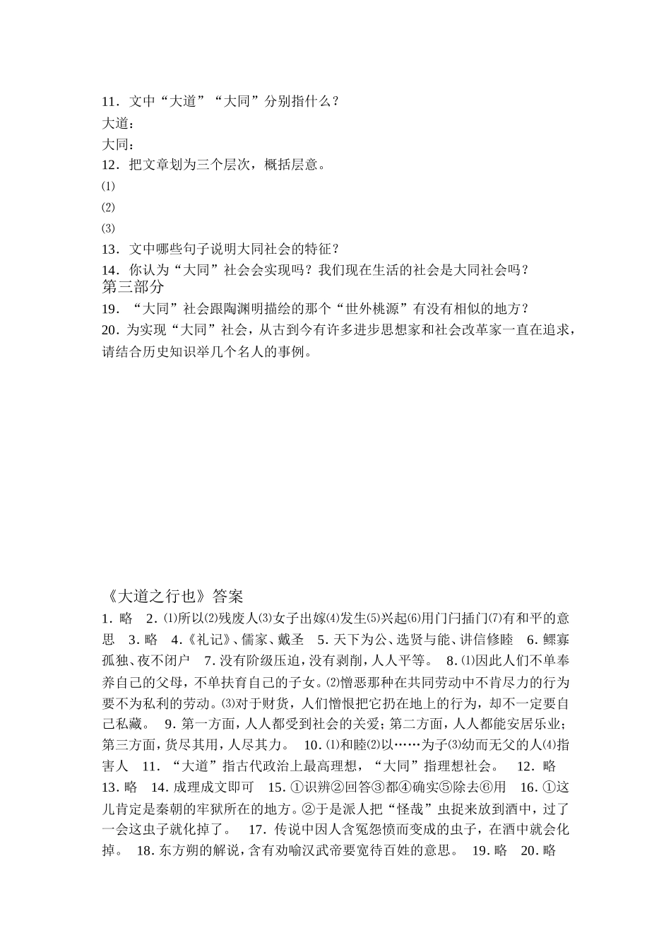 大道之行也练习题及答案_第2页