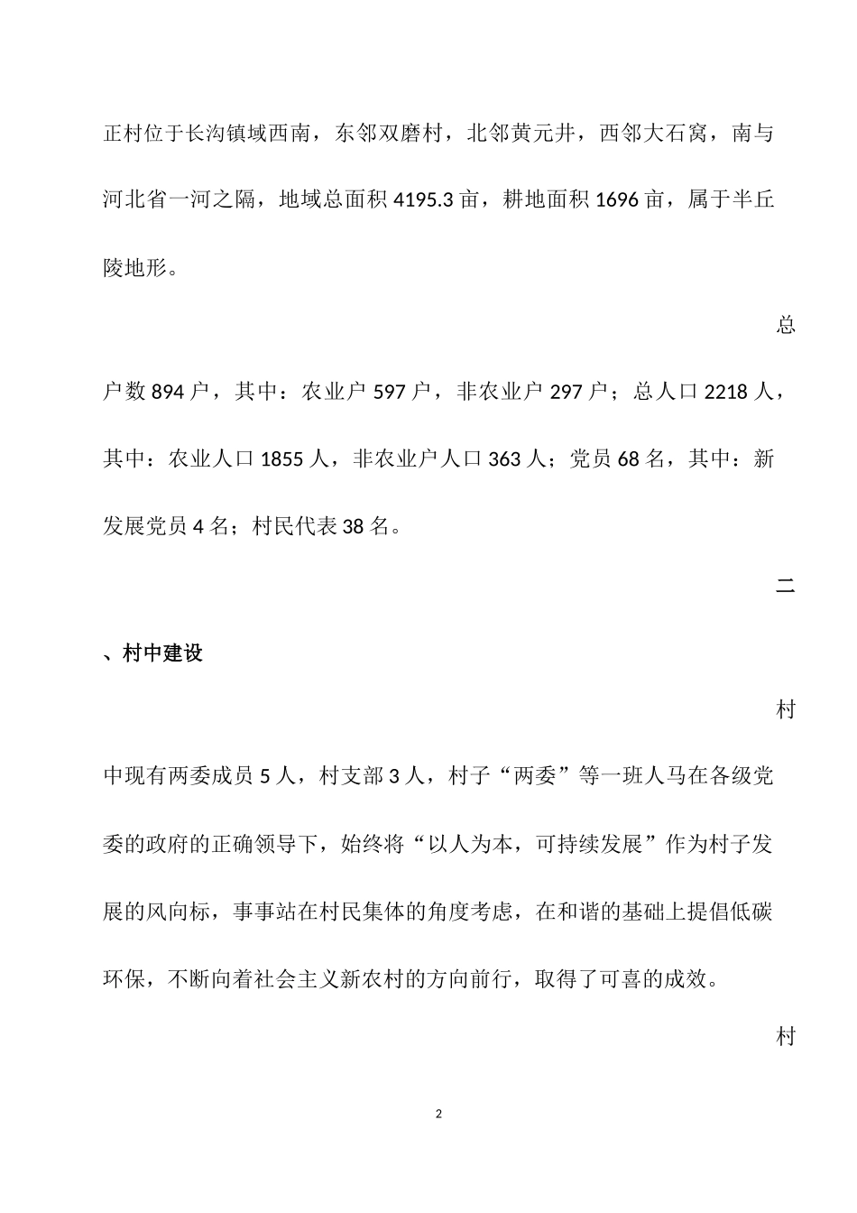 大学生村官工作总结_第2页