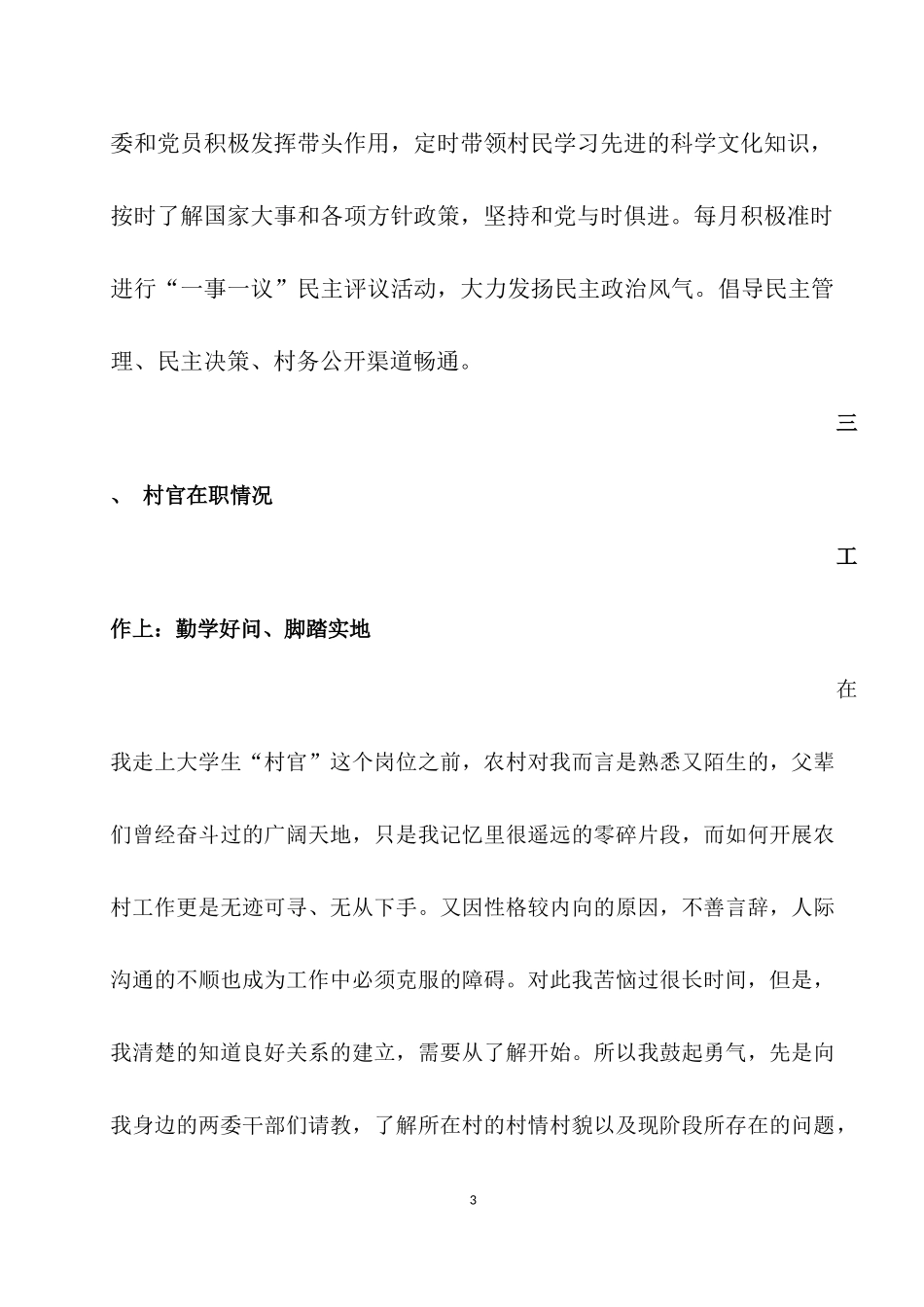 大学生村官工作总结_第3页