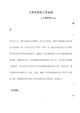大学生村官工作总结