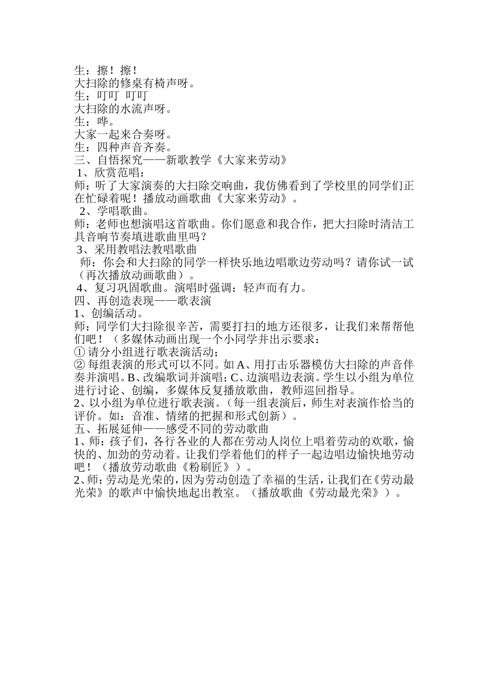 大家来劳动教案及反思_第2页