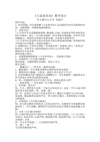大家来劳动教案及反思