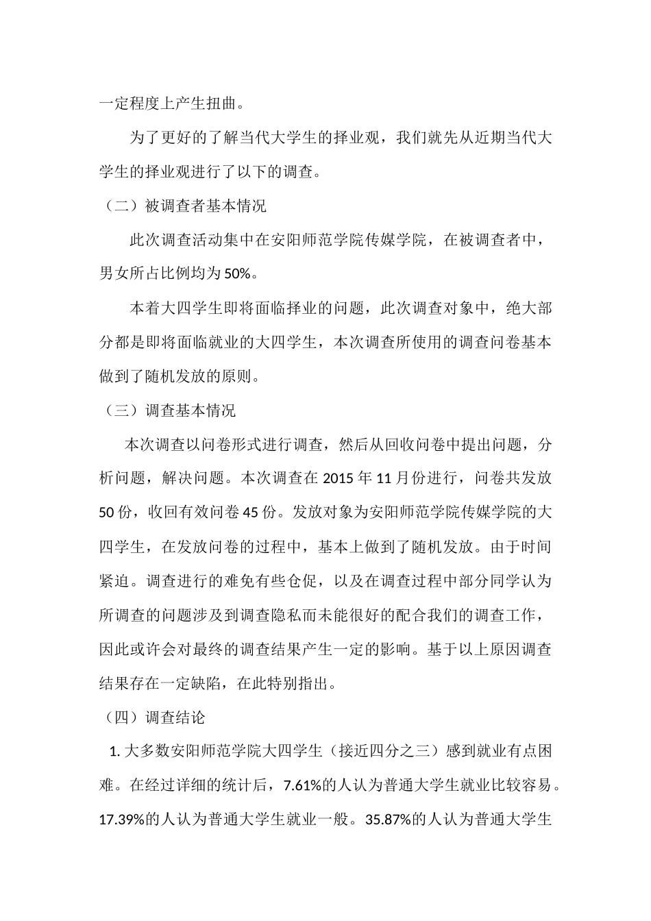 大学生择业观的调查报告_第2页