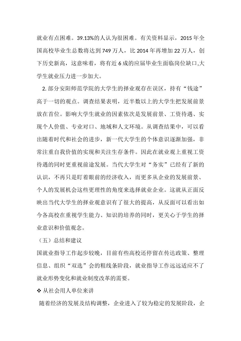 大学生择业观的调查报告_第3页