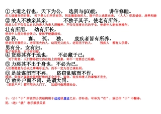 大道之行也原文翻译