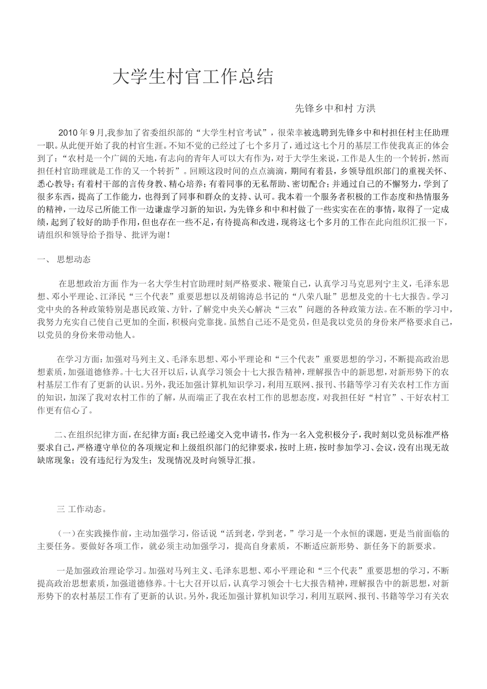 大学生村官工作总结1_第1页