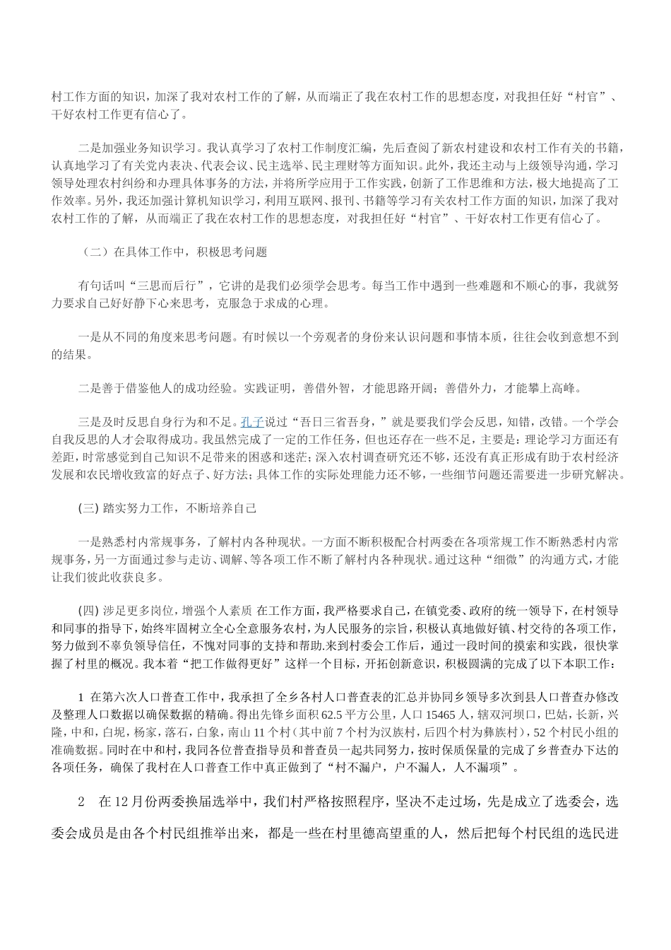 大学生村官工作总结1_第2页