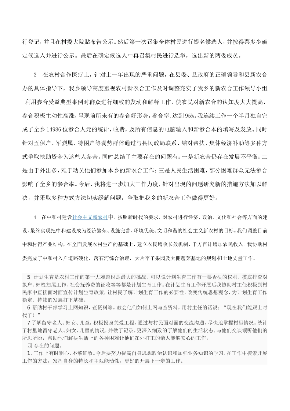 大学生村官工作总结1_第3页