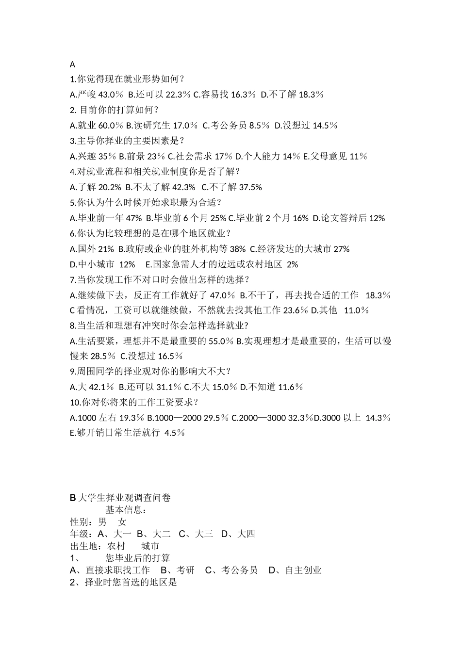 大学生择业观调查表_第1页