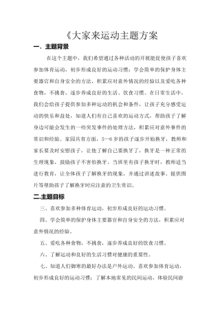 大家来运动主题方案