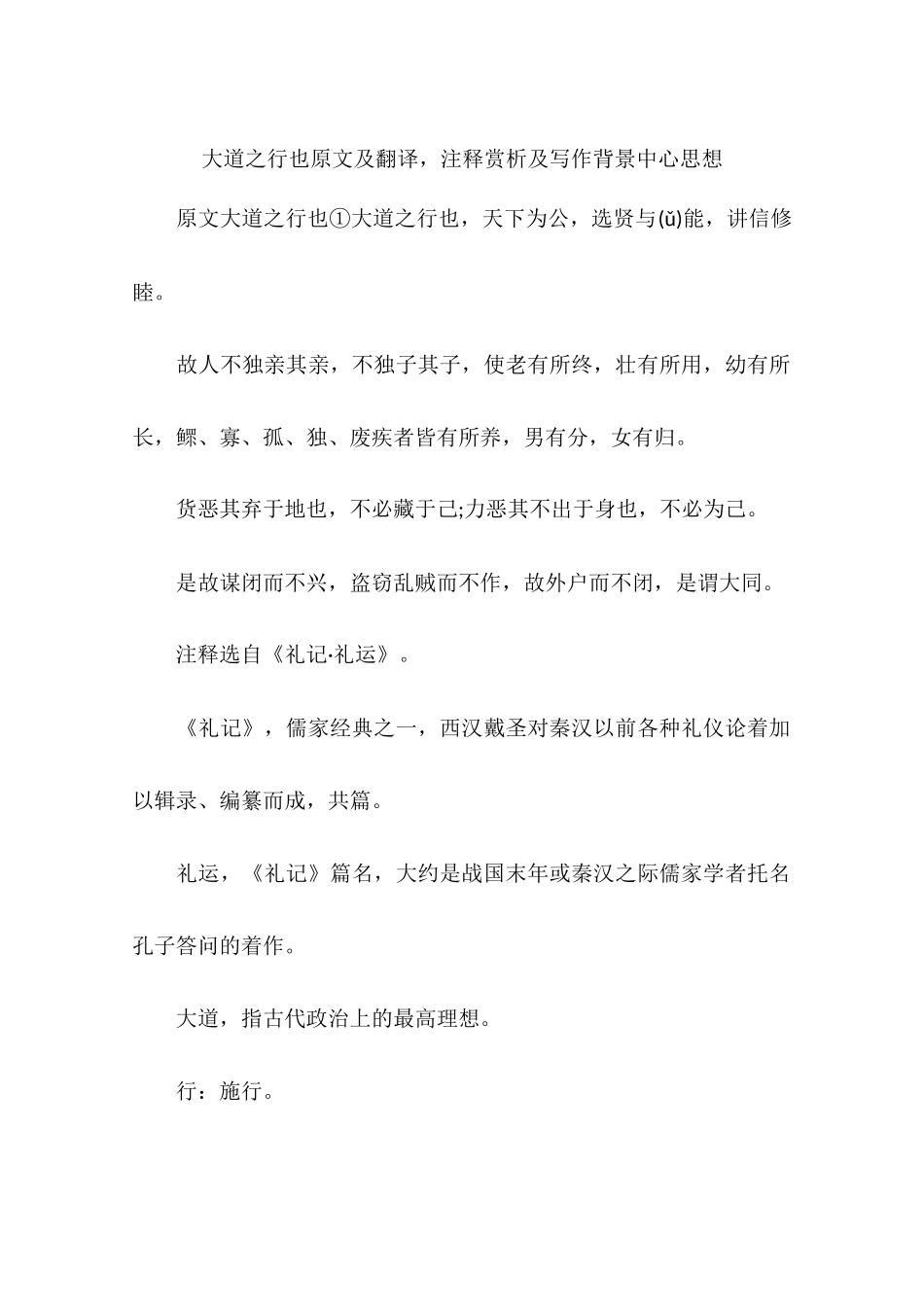 大道之行也原文及翻译注释赏析及写作背景中心思想-作文_第1页