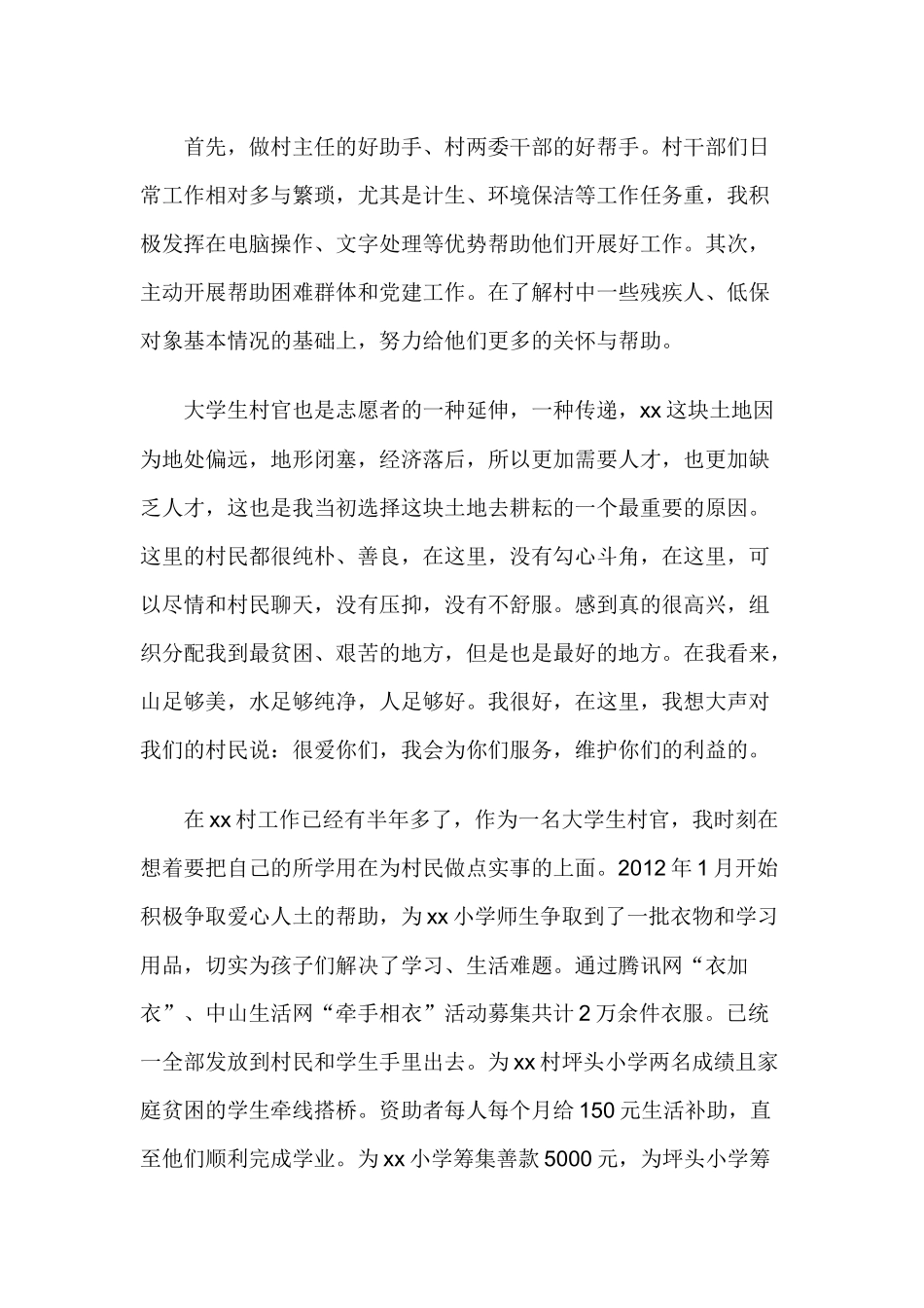 大学生村官工作总结及计划_第2页