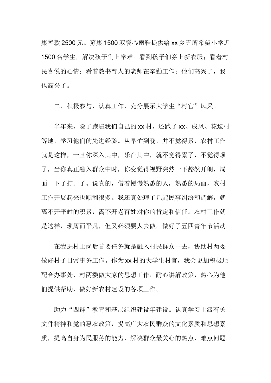 大学生村官工作总结及计划_第3页