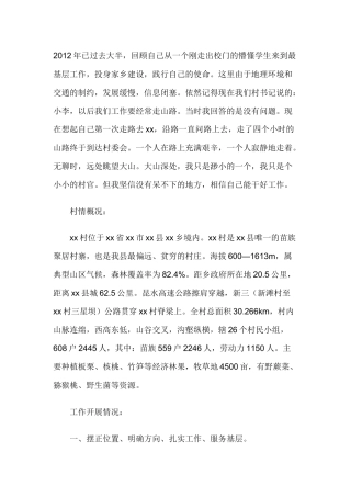 大学生村官工作总结及计划