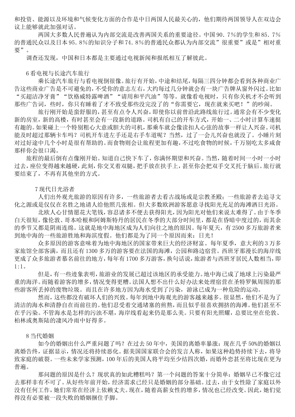 大家论坛-2011年职称英语教材-综合类阅读理解50篇译文_第3页