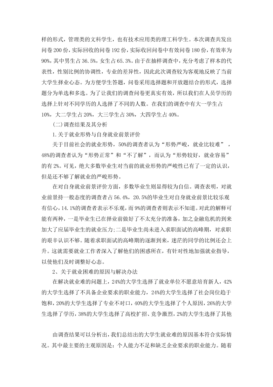 大学生择业观情况调查_第2页