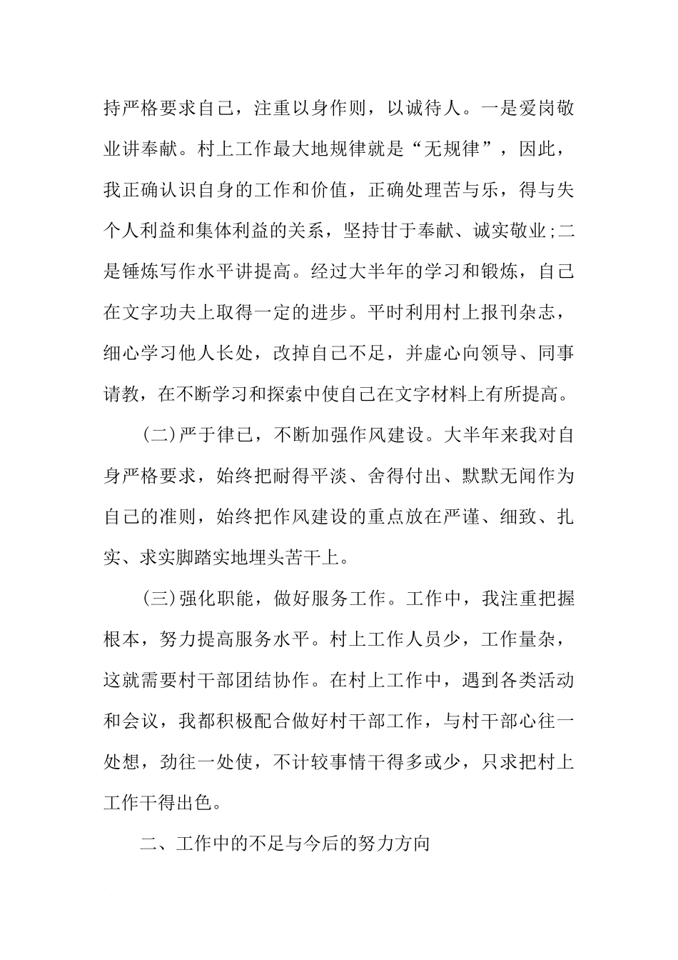 大学生村官季度工作总结【三篇】_第2页