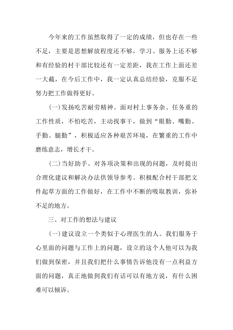 大学生村官季度工作总结【三篇】_第3页