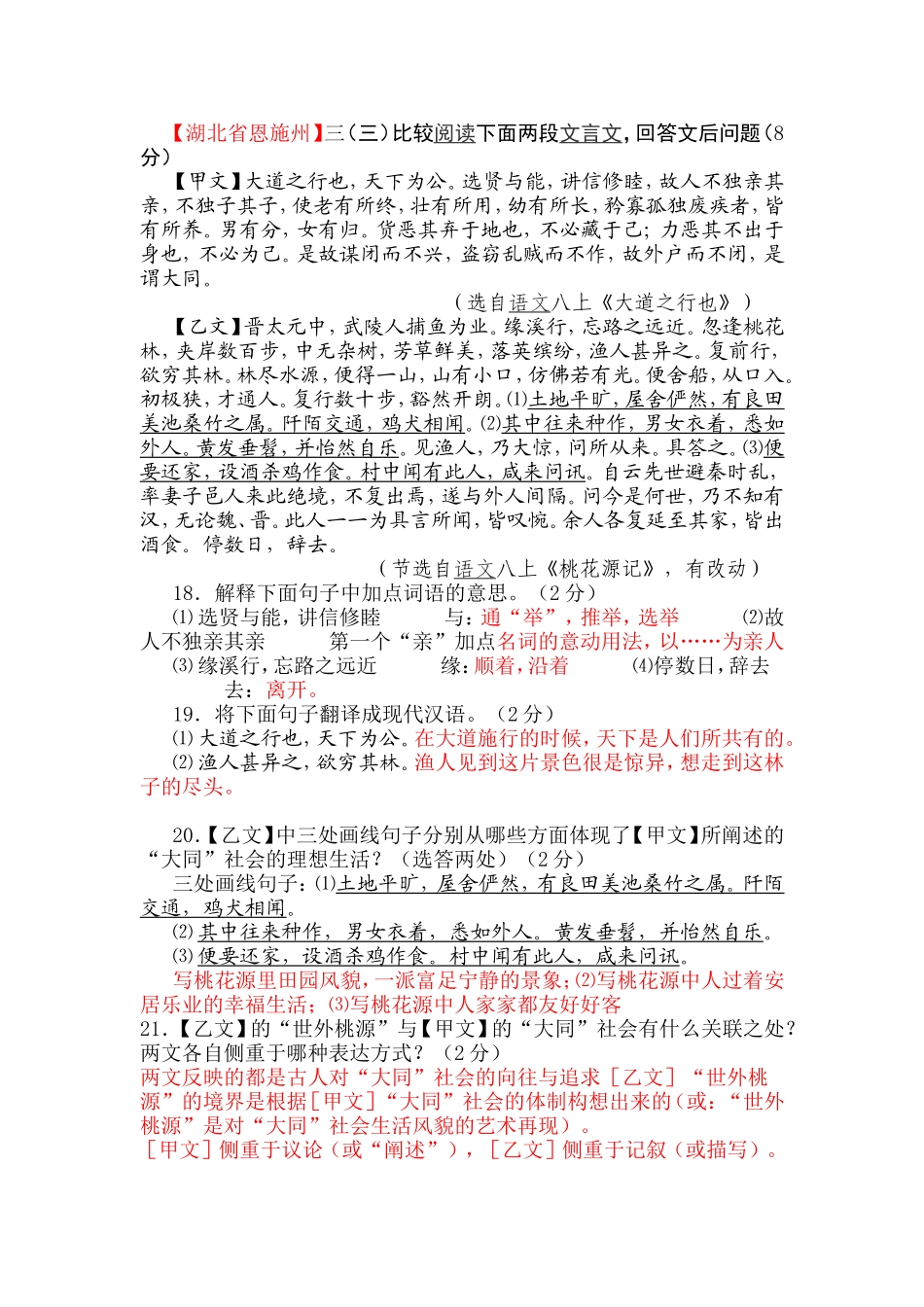 大道之行也中考题_第1页