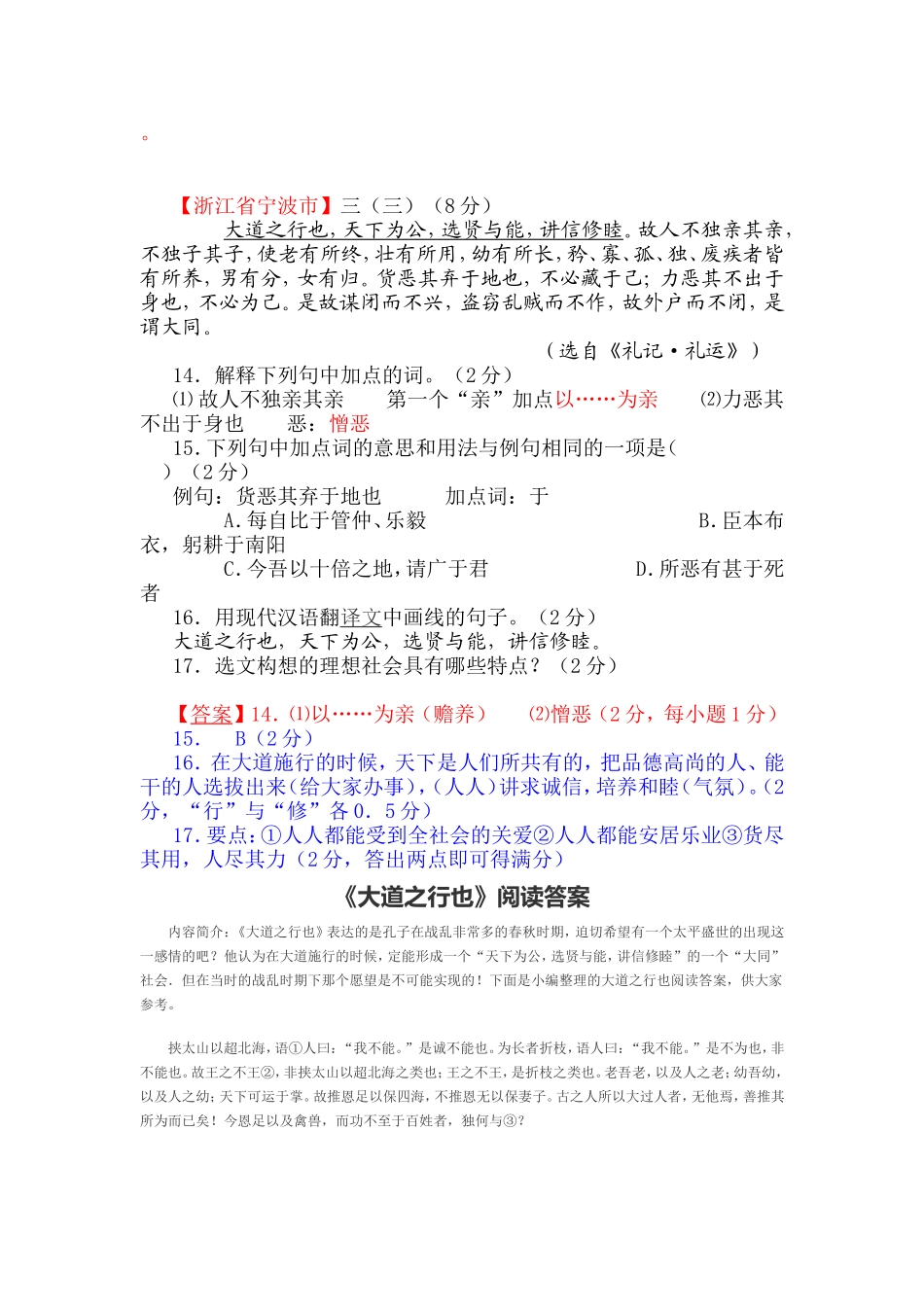 大道之行也中考题_第2页