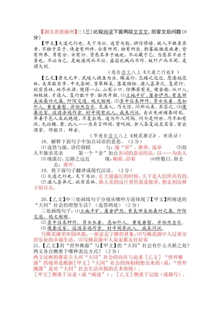 大道之行也中考题