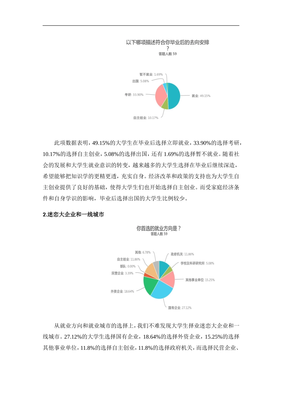大学生择业观现状调查和对策研究_第3页