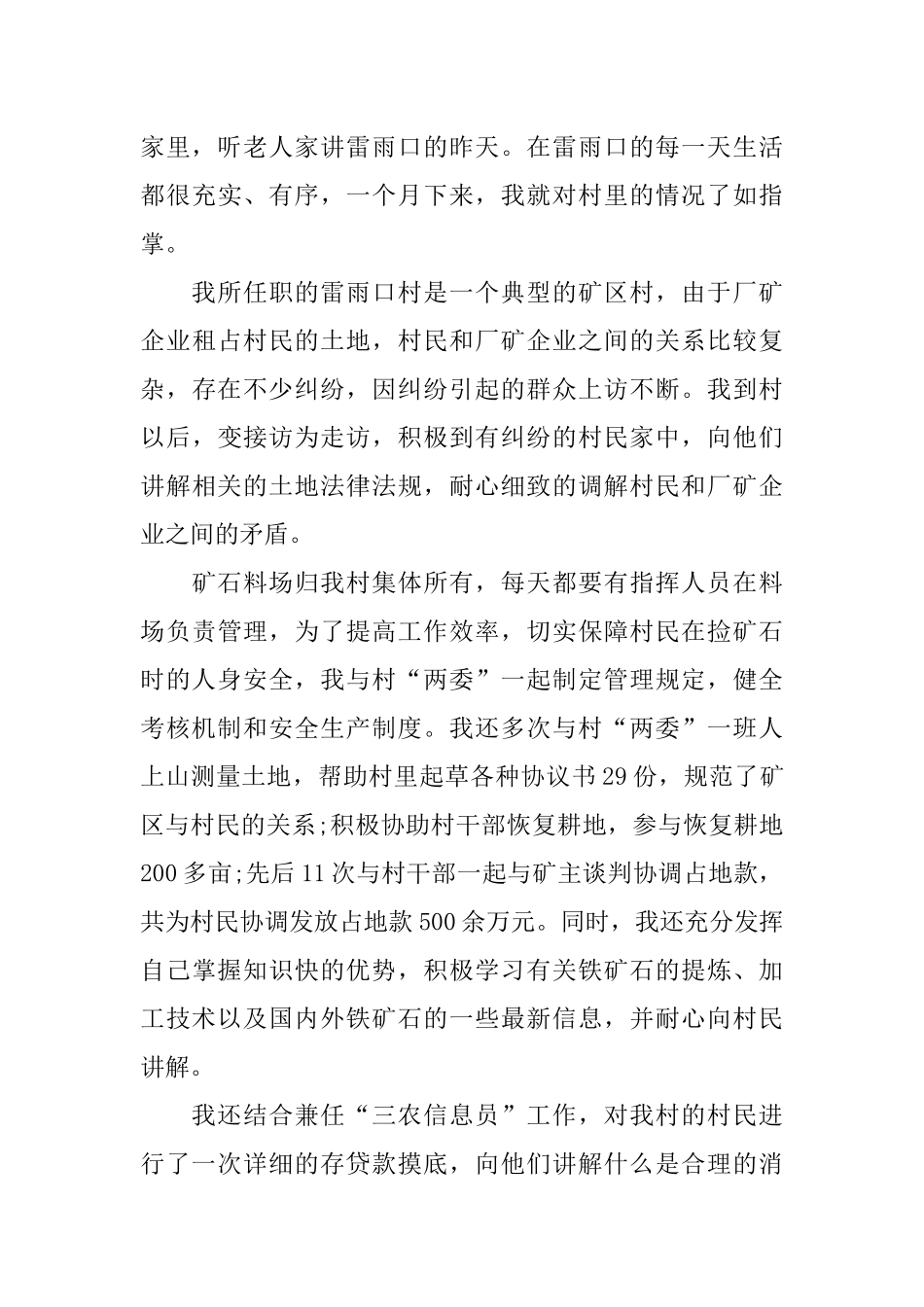 大学生村官近三年工作总结_第2页