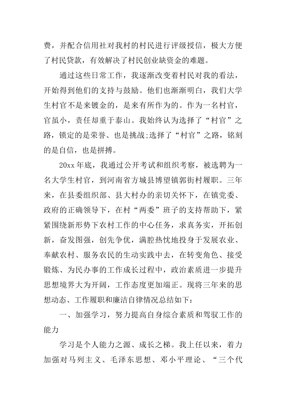 大学生村官近三年工作总结_第3页