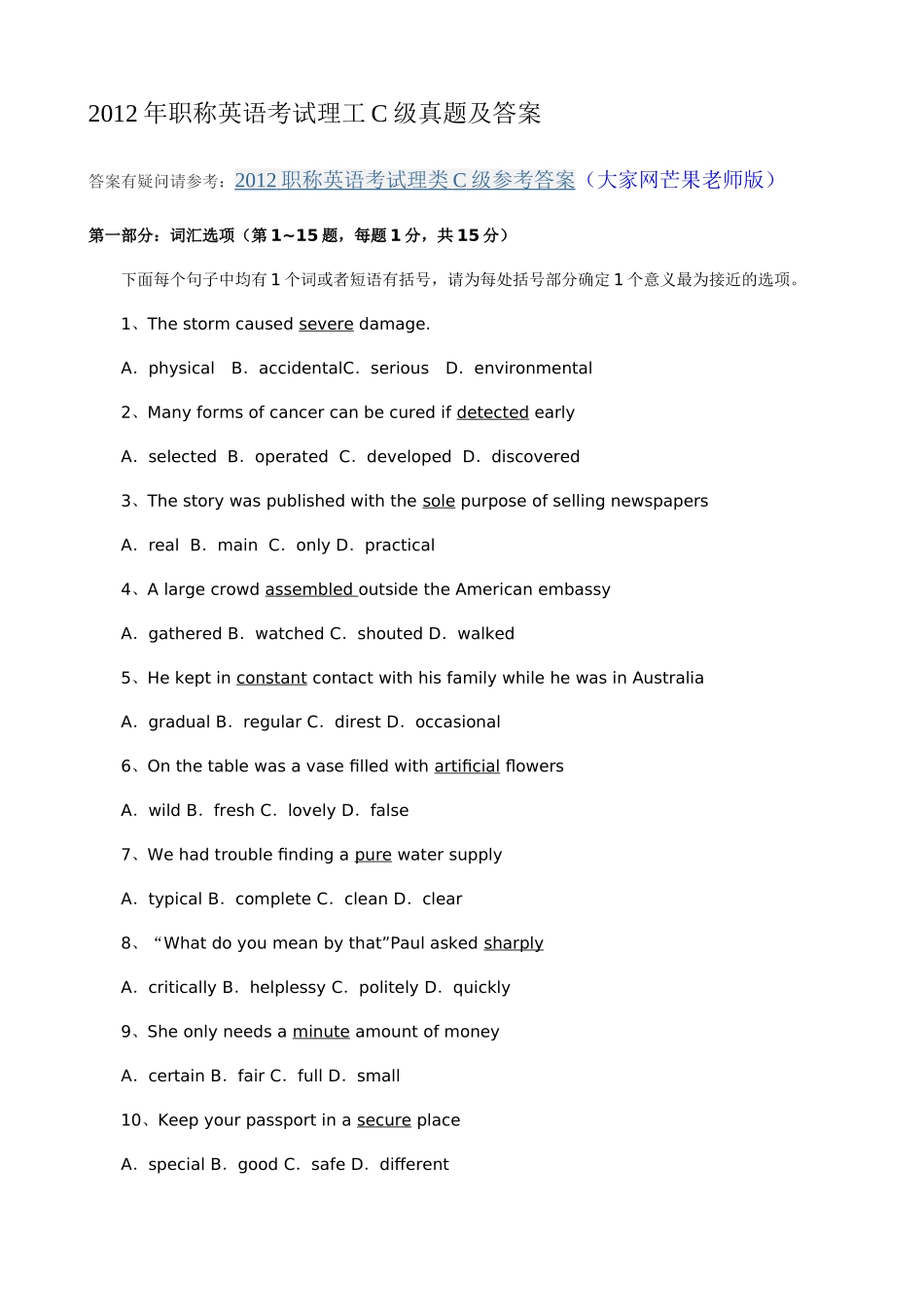 大家论坛-2012年职称英语考试理工C级真题及答案_第1页
