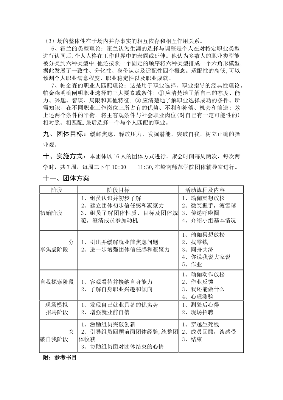 大学生择业焦虑团体心理辅导_第2页
