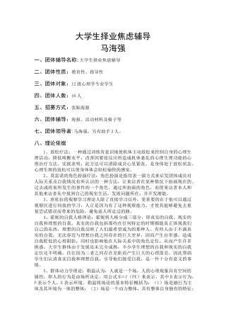 大学生择业焦虑团体心理辅导