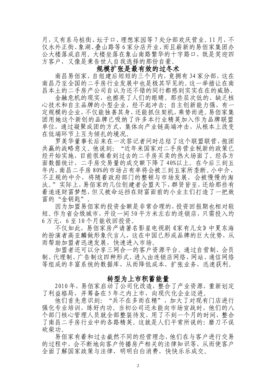 大道至简：易佰家_第2页