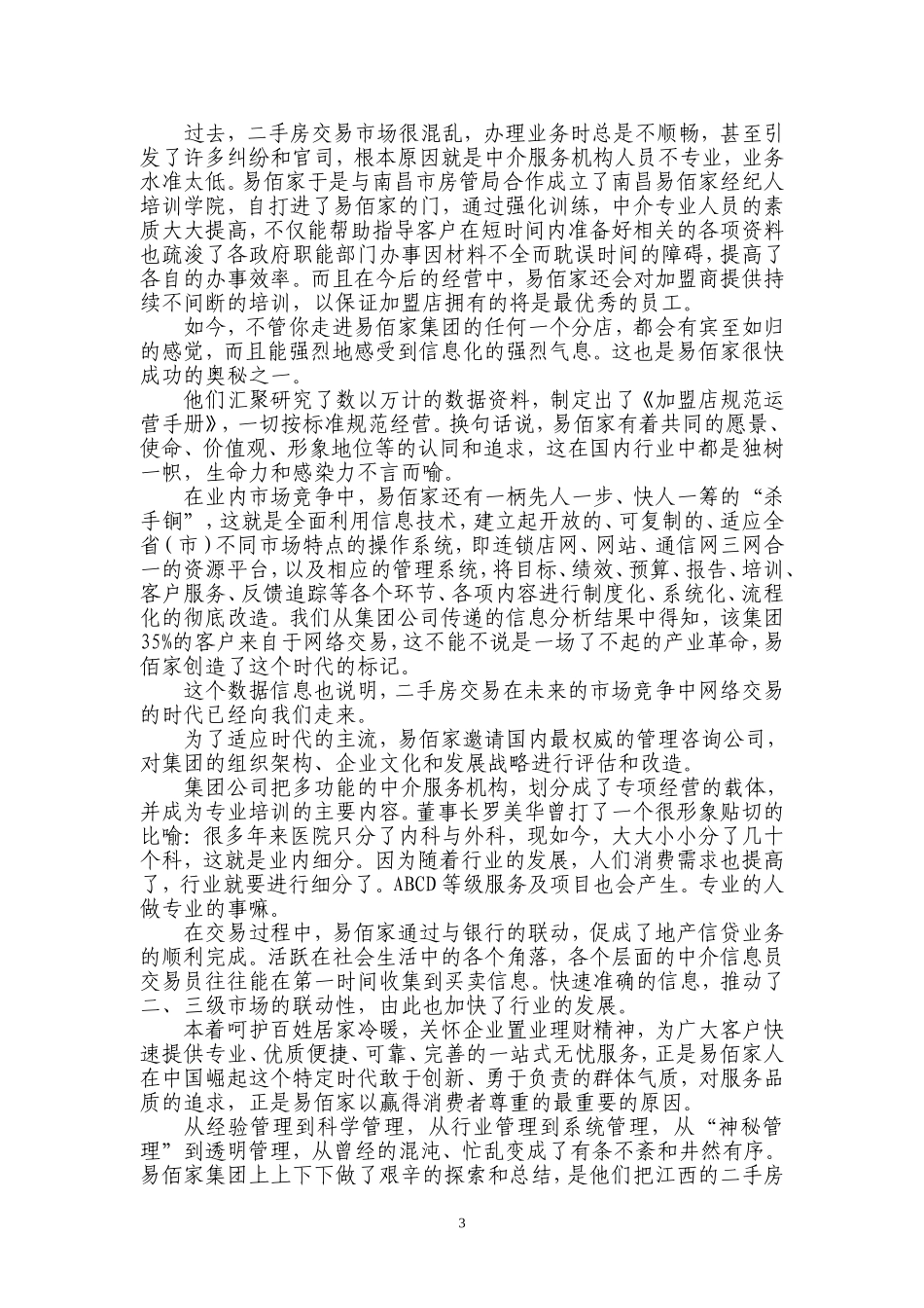 大道至简：易佰家_第3页