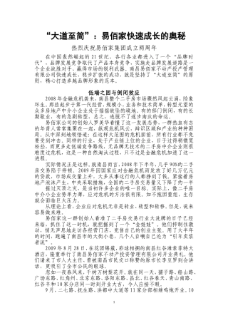 大道至简：易佰家