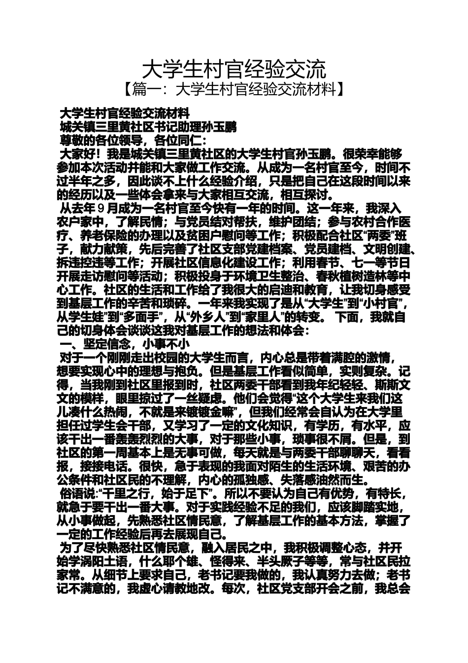 大学生村官经验交流_第1页