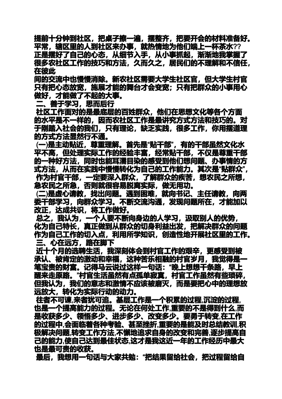 大学生村官经验交流_第2页