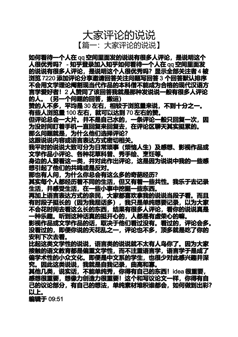 大家评论的说说_第1页