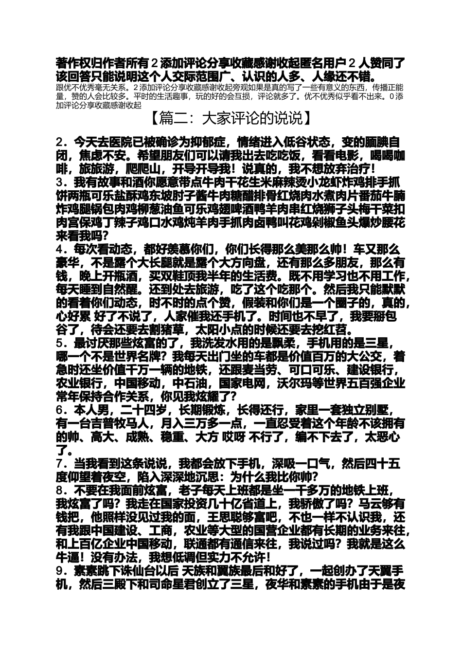 大家评论的说说_第2页